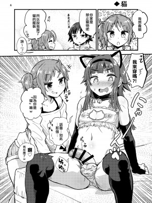 [蒟蒻鍋 (magifuro蒟蒻)] 女装男子と男の娘｜女裝男子和偽娘 [EZR個人漢化] [DL版]_04