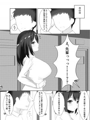 [まつば乳業] セックスレスな巨乳先輩と既成事実を作ってしまったお話_08