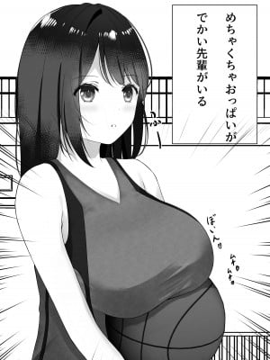 [まつば乳業] セックスレスな巨乳先輩と既成事実を作ってしまったお話_04