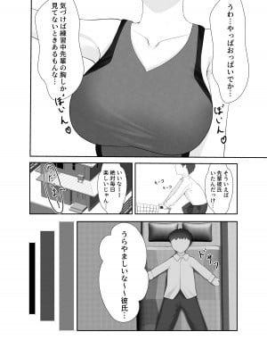 [まつば乳業] セックスレスな巨乳先輩と既成事実を作ってしまったお話_07