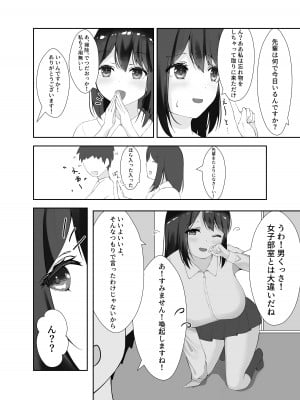 [まつば乳業] セックスレスな巨乳先輩と既成事実を作ってしまったお話_09