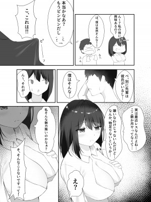 [まつば乳業] セックスレスな巨乳先輩と既成事実を作ってしまったお話_12