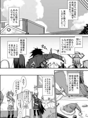 [みならい本舗 (美奈來)] 深海鎮守府のクリスマス_014