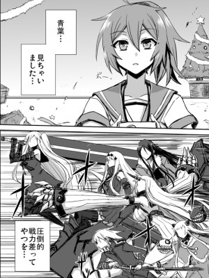 [みならい本舗 (美奈來)] 深海鎮守府のクリスマス_013