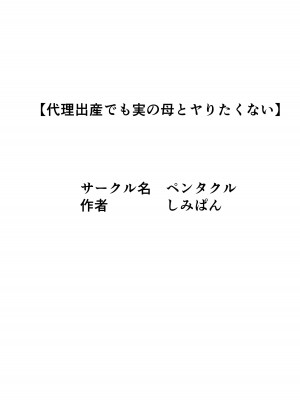 [ペンタクル (しみぱん)] 代理出産総集編 [bgxyahoo个人机翻汉化］_069