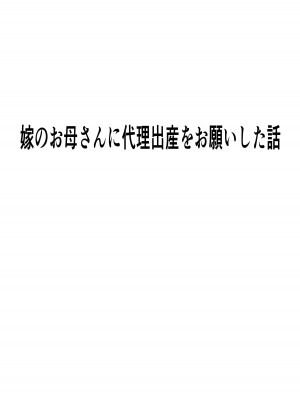 [ペンタクル (しみぱん)] 代理出産総集編 [bgxyahoo个人机翻汉化］_103