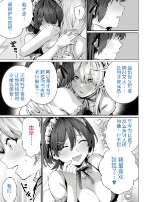 [イタビラ野菜] 催眠配達日録 ～姉妹は仲良しママになる～ (オリジナル) [中国翻訳]_41