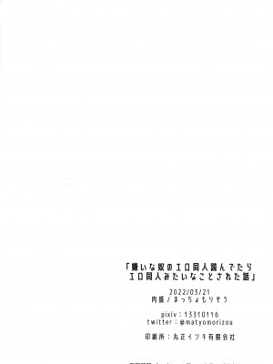 [肉盛 (まっちょもりぞう)] 嫌いな奴のエロ同人読んでたらエロ同人みたいなことされた話 (ヒプノシスマイク)[黑暗月光石]_25