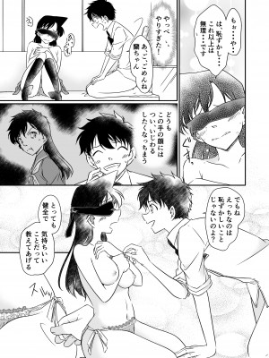 [シロヤギ]いたずらは目隠しをして(名探偵コナン)_18