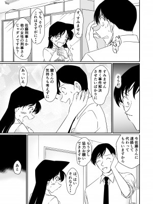 [シロヤギ]いたずらは目隠しをして(名探偵コナン)_38