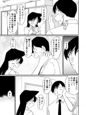 [シロヤギ]いたずらは目隠しをして(名探偵コナン)_08