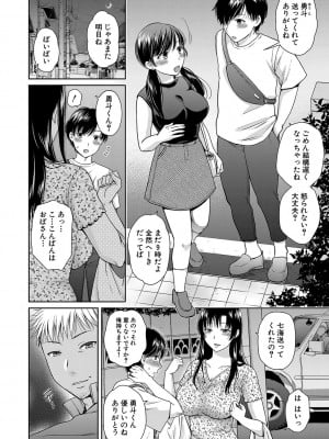 [ハルサワ] 変容する母娘 悦楽に目醒める沙織、欲望に堕ちる七海 [DL版]_087