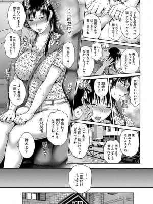 [ハルサワ] 変容する母娘 悦楽に目醒める沙織、欲望に堕ちる七海 [DL版]_070