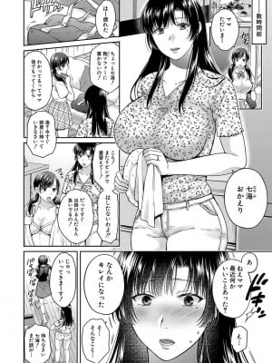 [ハルサワ] 変容する母娘 悦楽に目醒める沙織、欲望に堕ちる七海 [DL版]_067