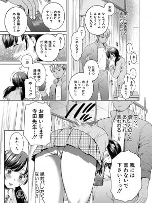 [ハルサワ] 変容する母娘 悦楽に目醒める沙織、欲望に堕ちる七海 [DL版]_012