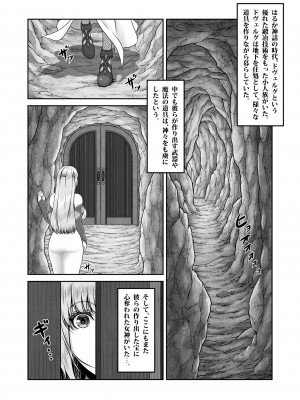 [MYTHICAL WORLD (Lioreo)] BRISINGAMEN～炎の首飾り～_02