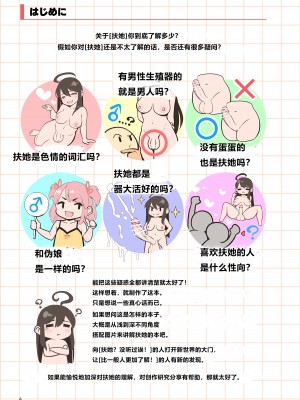 [ねこあらし (也な)] ふたなり、ってナニ？ [DL版] [中国翻訳]_04