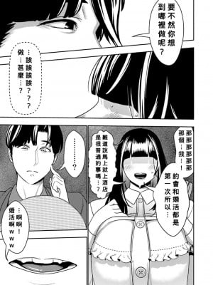 [インプリズン (佐々木幽閉)] 婚活お姉さんの媚び媚び求愛セックス [Banana手工漢化]_06