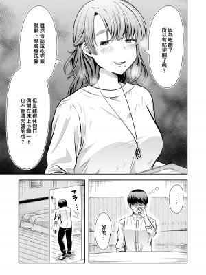 [三十路カンパニー]料理代行サービスで働く桜さんの、激ウマご奉仕 [中国翻訳]_10