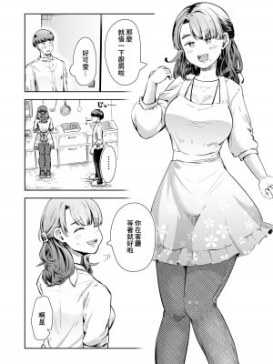 [三十路カンパニー]料理代行サービスで働く桜さんの、激ウマご奉仕 [中国翻訳]_04