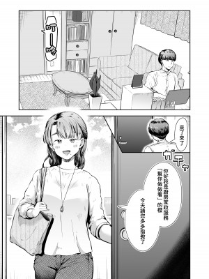 [三十路カンパニー]料理代行サービスで働く桜さんの、激ウマご奉仕 [中国翻訳]_02