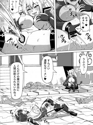 [白い天道虫]  ふたなり射精管理!2～100日後に射精する退魔使徒ルナ～  [DL版]_105