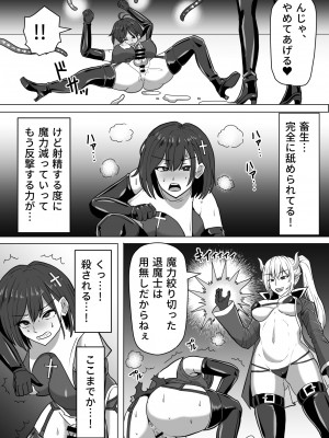 [白い天道虫]  ふたなり射精管理!2～100日後に射精する退魔使徒ルナ～  [DL版]_024