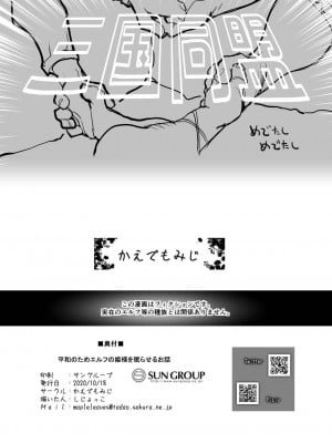 [かえでもみじ (しじょっこ)] 平和のためエルフの姫様を眠らせるお話 [中国翻訳] [DL版]_16