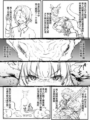 [トキノマ (狐狼まる)] 龍ノ堕トシゴ [苏维埃之狐x我不看本子个人汉化] [DL版]_30