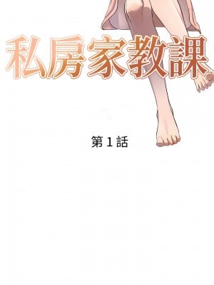 私房家教課 1-4話_01_06