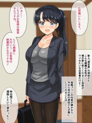 [ひだかまいにち] 精力促進保険の美人な新人スタッフさんとエッチな精力測定会_005__4