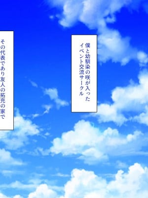 [川中島工房] 僕の前で他の男のチンポに堕ちていく大好きな幼馴染～催眠アプリの命令は絶対～_002_CG_01_01