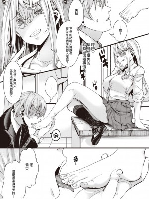 [hal] 【処女喪失!-】見栄っ張りJKのナマ出し初体験 (コミックゼロス #98) ｜【處女喪失！？】愛慕虛榮的JK的中出初體驗 [沒有漢化] [DL版]_08_383