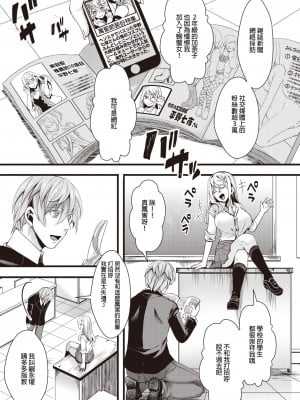 [hal] 【処女喪失!-】見栄っ張りJKのナマ出し初体験 (コミックゼロス #98) ｜【處女喪失！？】愛慕虛榮的JK的中出初體驗 [沒有漢化] [DL版]_06_381