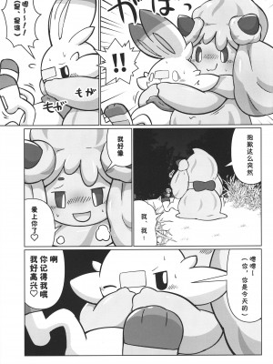 (C99) [ドーナツ教会 (らお)] Creamy Affection! (ポケットモンスター) [虾皮汉化组]_11_10