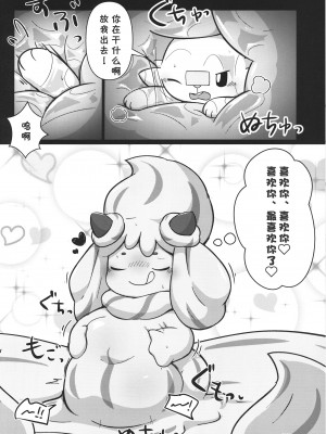 (C99) [ドーナツ教会 (らお)] Creamy Affection! (ポケットモンスター) [虾皮汉化组]_22_21