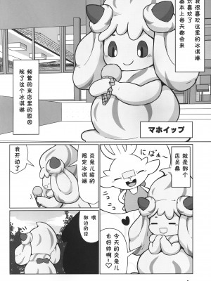 (C99) [ドーナツ教会 (らお)] Creamy Affection! (ポケットモンスター) [虾皮汉化组]_04_03