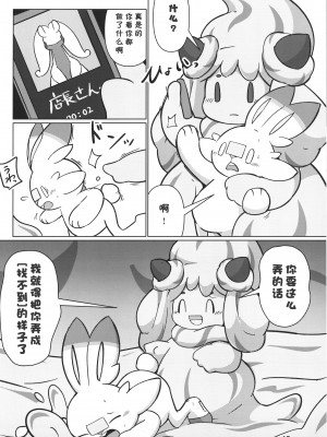 (C99) [ドーナツ教会 (らお)] Creamy Affection! (ポケットモンスター) [虾皮汉化组]_18_17