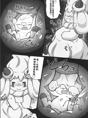 (C99) [ドーナツ教会 (らお)] Creamy Affection! (ポケットモンスター) [虾皮汉化组]_23_22