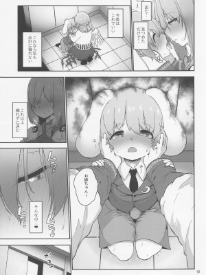 [こまめすがた] サグメさまと穢れ抜き (東方Project)_19_019