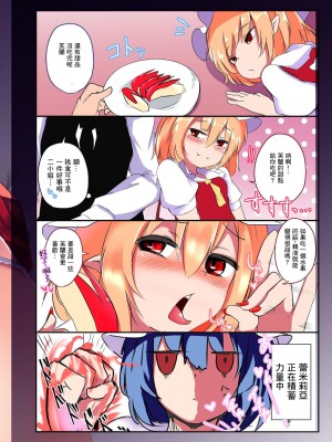 [トリ有リ堂 (有坂K)] 夜這われふらんちゃん (東方Project)｜夜袭小芙兰 [四字神社汉化] [DL版]_46_00000046