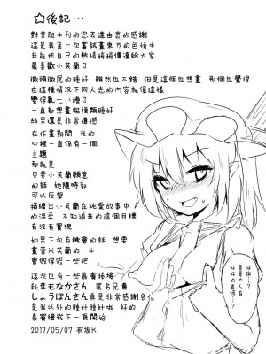 [トリ有リ堂 (有坂K)] 夜這われふらんちゃん (東方Project)｜夜袭小芙兰 [四字神社汉化] [DL版]_39_00000040