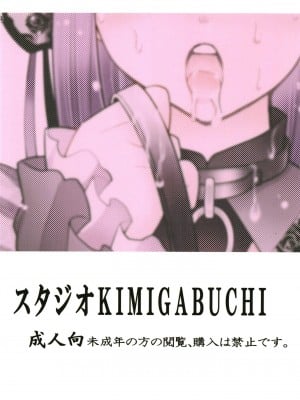 (C100) [スタジオKIMIGABUCHI (きみまる)] その着せ替え人形は売りをする2 (その着せ替え人形は恋をする)_24_024