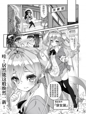 [A-WALKs (藤島製1号)] 百合に告られて女装プレイさせられる話 [中国翻訳]_08_07