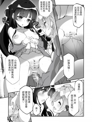 [A-WALKs (藤島製1号)] 百合に告られて女装プレイさせられる話 [中国翻訳]_16_15