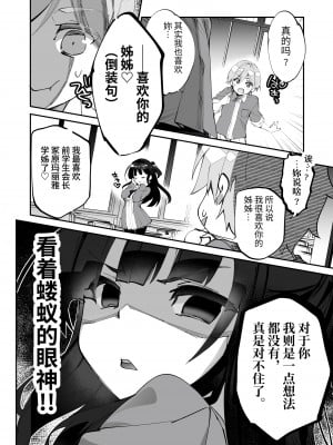 [A-WALKs (藤島製1号)] 百合に告られて女装プレイさせられる話 [中国翻訳]_03_02