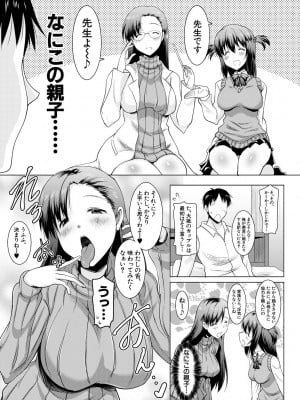 [ポニーR] 巨乳母娘の舌と子宮に連続射精 [DL版]_047_047