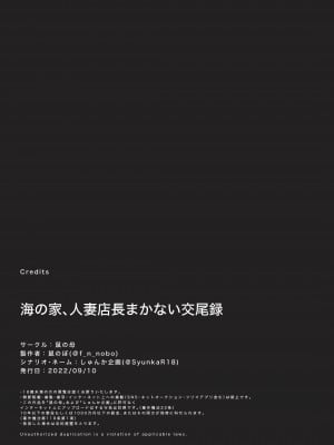 [鼠の母 (鼠のぼ)] 海の家、人妻店長まかない交尾録 [杂兵七夜出资汉化]_39_39_40P_039