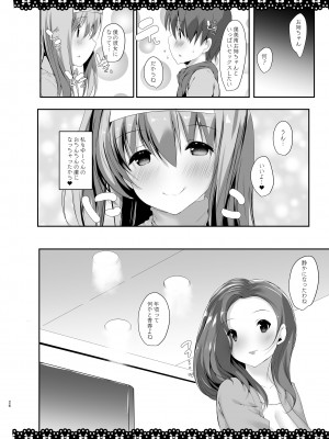 [甘泉少女 (能都くるみ)] SUKISUKI ONE-CHAN [DL版]_24_023