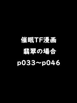 [愛羅武勇] リクエストされた催眠TF・強制変化漫画_33_032